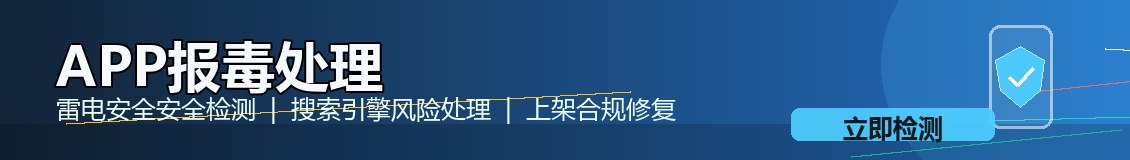app报毒怎么处理